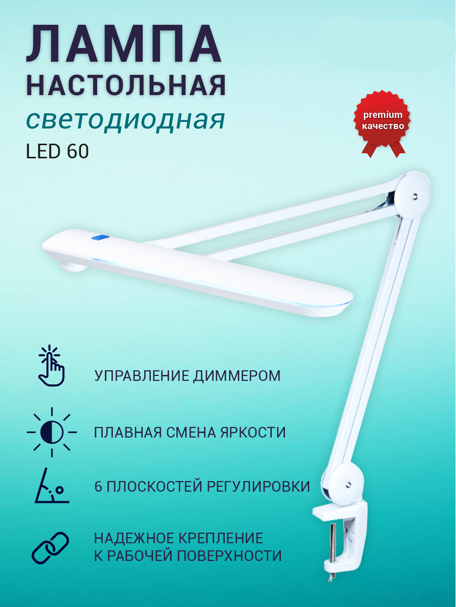 led-60