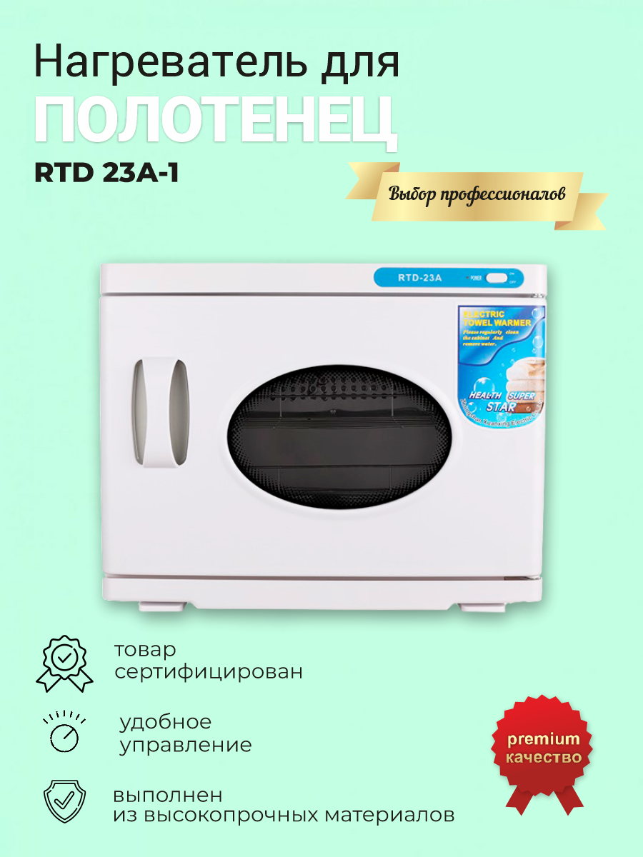 sterilizator-okiro-rtd-23_bel