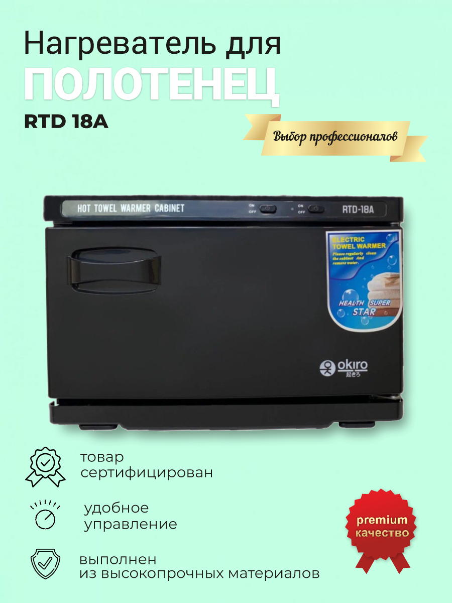 sterilizator-rtd-18a