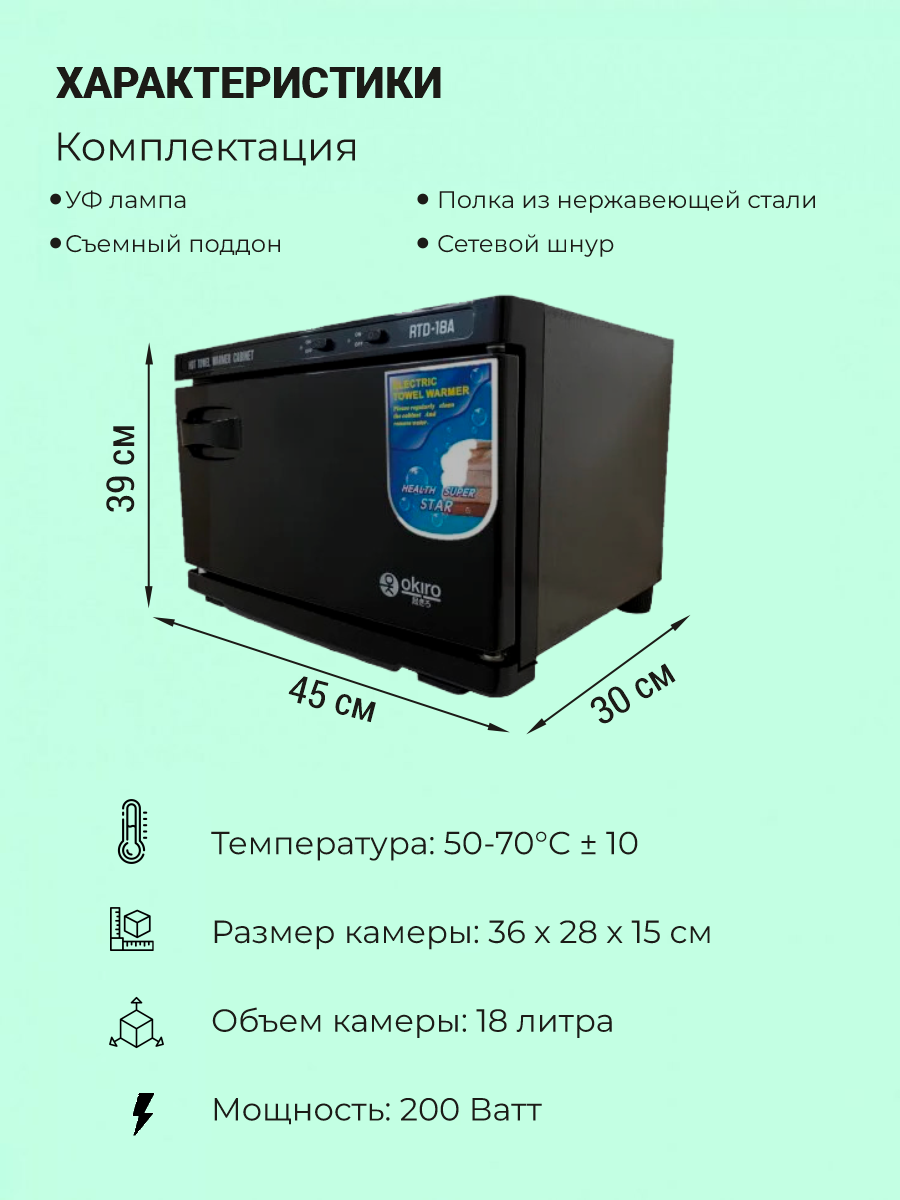 sterilizator-rtd-18a_2
