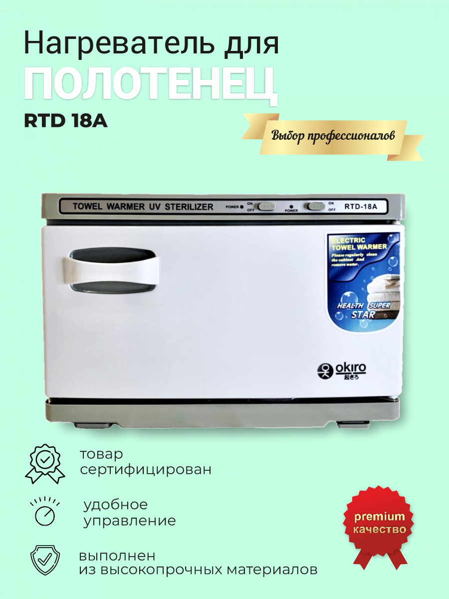 sterilizator-rtd-18a_belyj