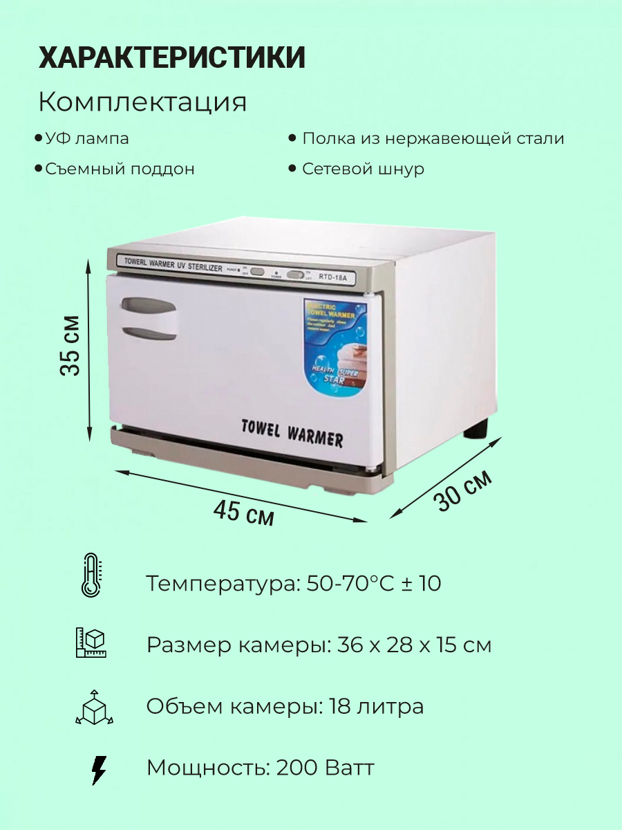 sterilizator-rtd-18a_belyj_2