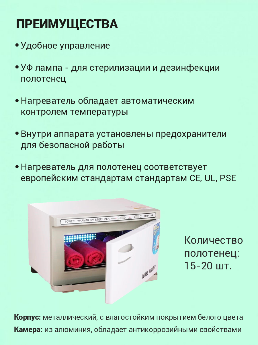 sterilizator-rtd-18a_belyj_3