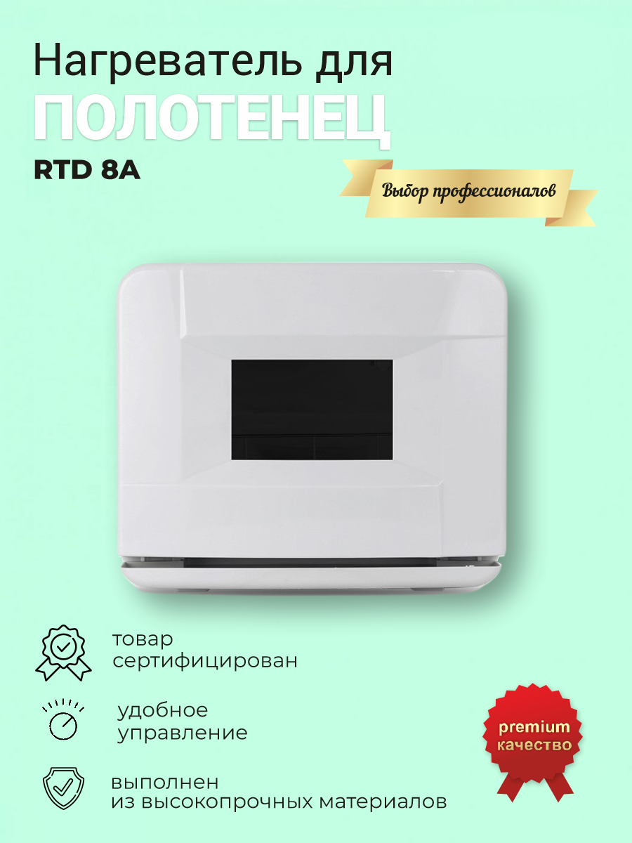 sterilizator-rtd-8a