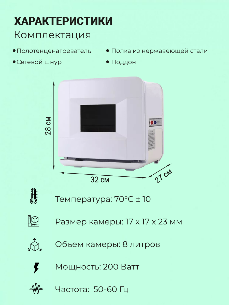 sterilizator-rtd-8a_2-1