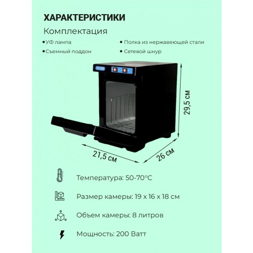 sterilizator-rtd-8b_02
