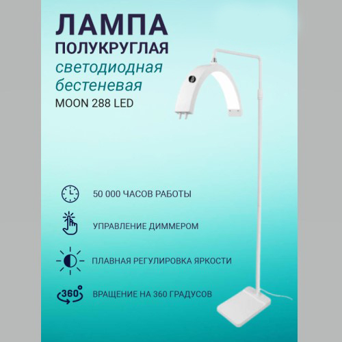moon-288-led-500h500