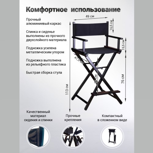 Сборный стул визажиста из алюминия 4