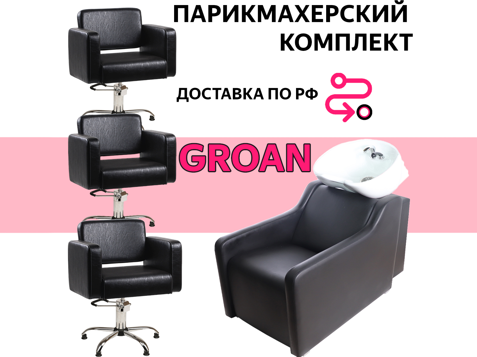 1 комплект гроан